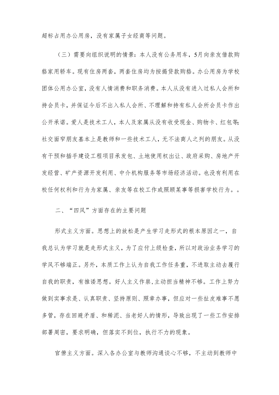 教师个人对照材料范文19篇.docx_第3页