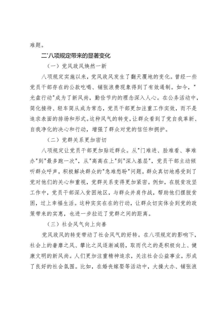 2025年学习落实中央八项规定心得体会+宣传部长在深入贯彻中央八项规定精神学习教育工作部署会议上的讲话提纲.docx_第2页