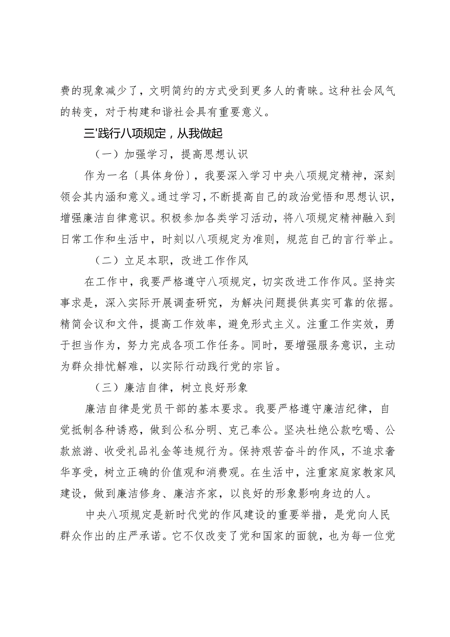2025年学习落实中央八项规定心得体会+宣传部长在深入贯彻中央八项规定精神学习教育工作部署会议上的讲话提纲.docx_第3页
