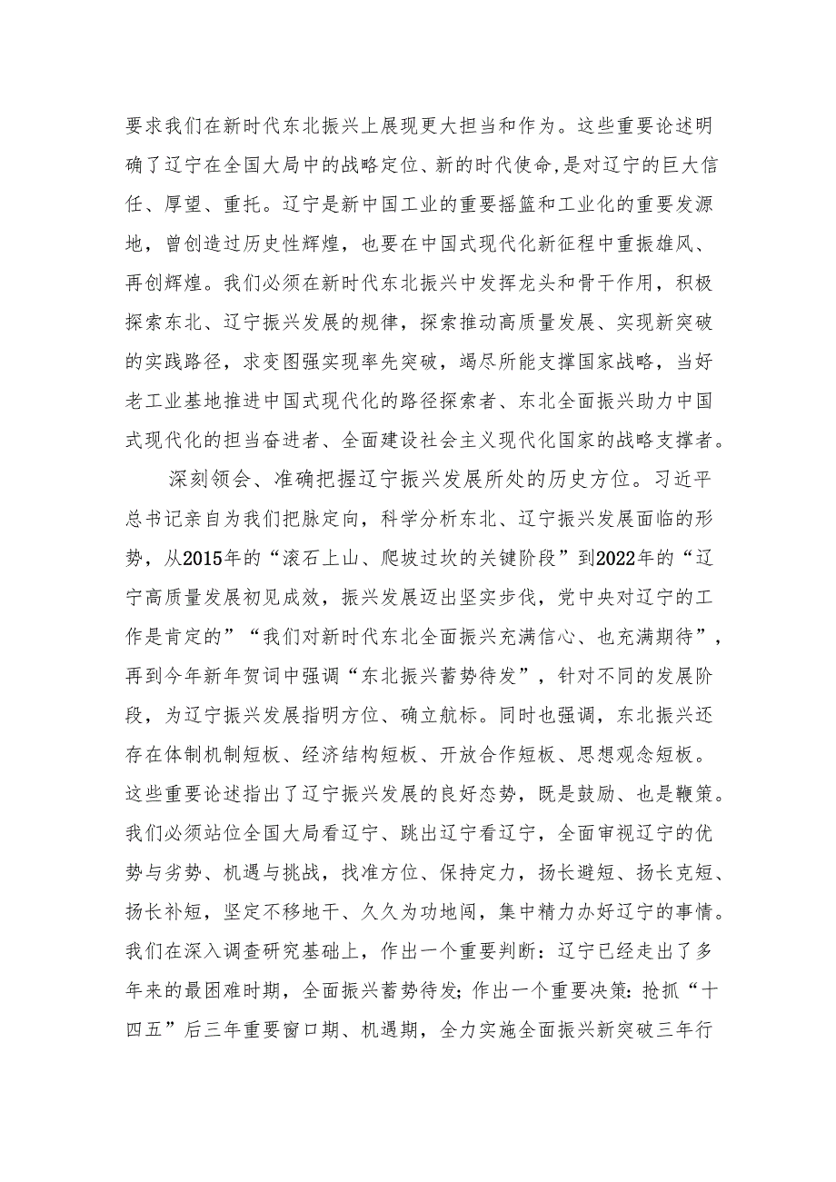 用好全面振兴全方位振兴的“金钥匙”谱写中国式现代化辽宁新篇章.docx_第2页