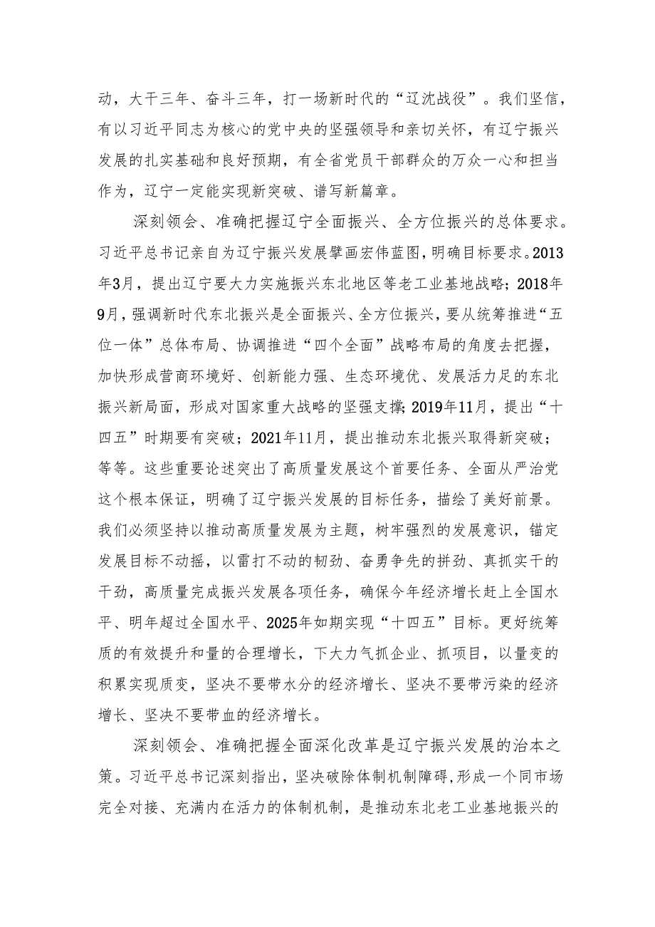 用好全面振兴全方位振兴的“金钥匙”谱写中国式现代化辽宁新篇章.docx_第3页
