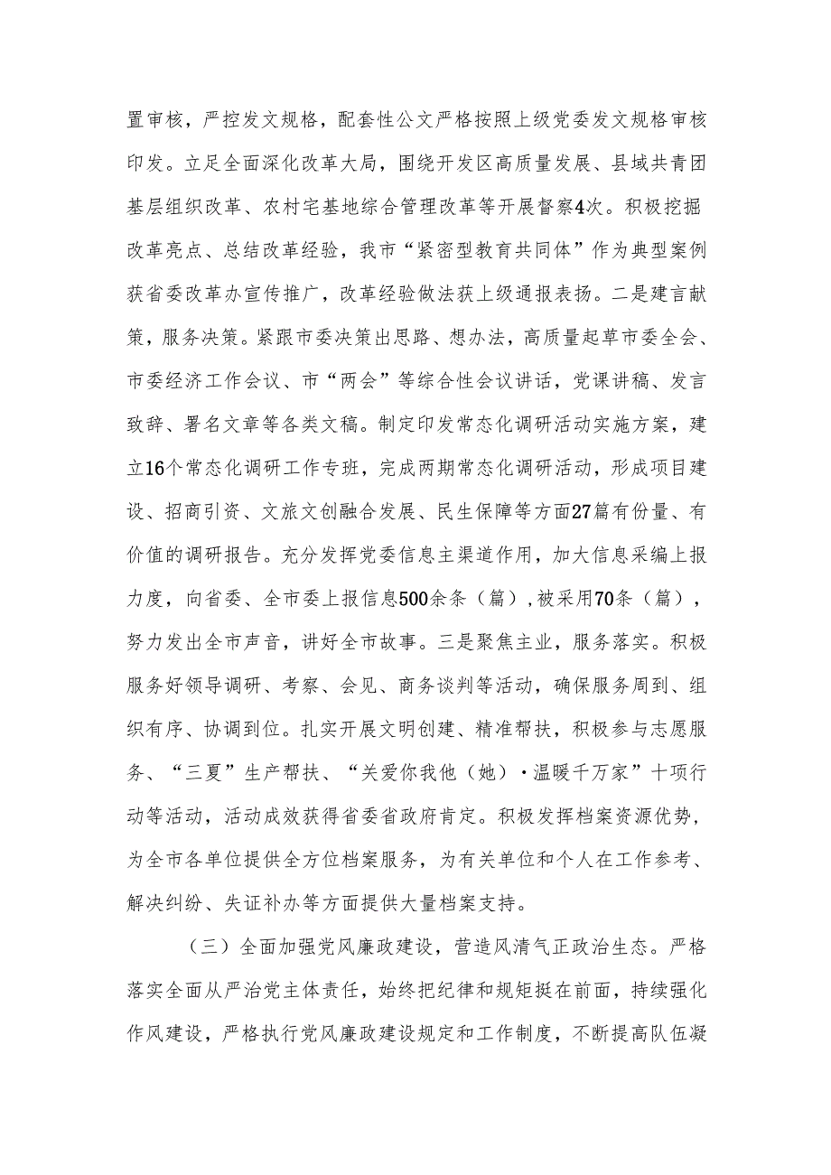 办公室主任2024述职述廉述党建工作报告.docx_第3页