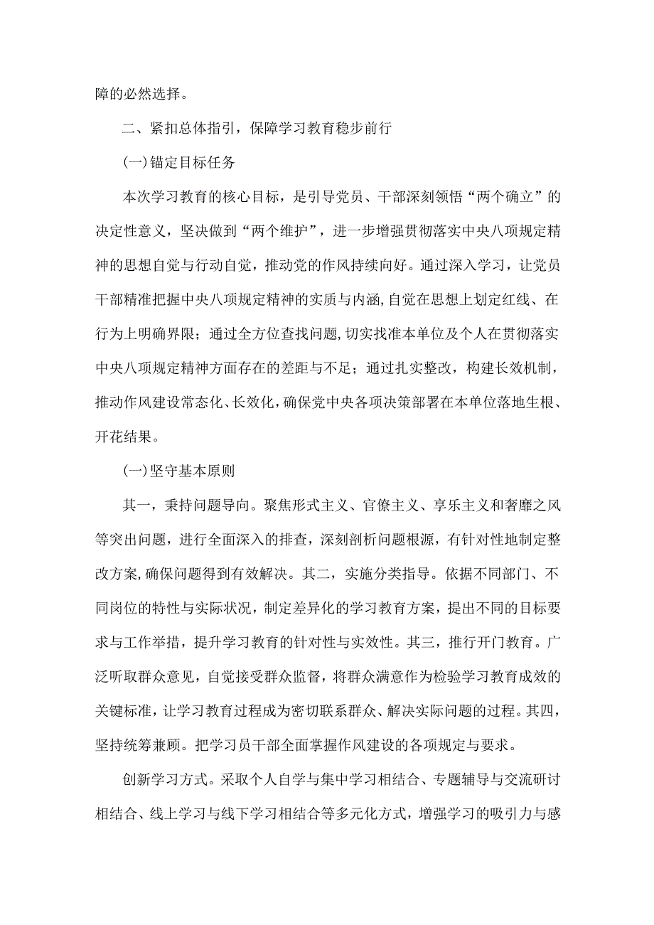 【3篇word版范文】深入贯彻学习2025年党中央八项规定精神教育讲话稿党课讲稿供参考.docx_第2页