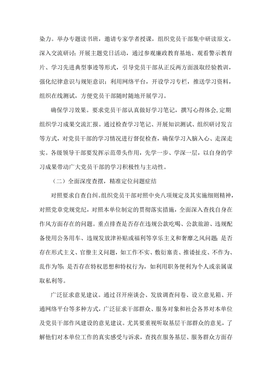 【3篇word版范文】深入贯彻学习2025年党中央八项规定精神教育讲话稿党课讲稿供参考.docx_第3页