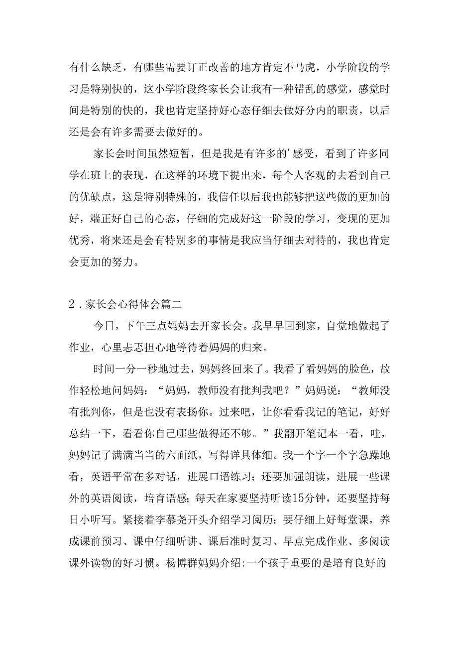 家长会心得体会（通用30篇）.docx_第2页