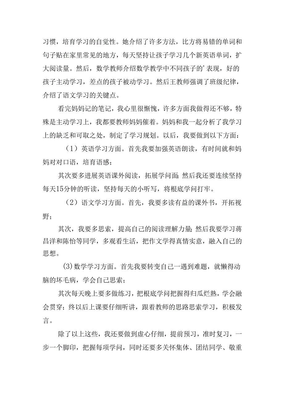 家长会心得体会（通用30篇）.docx_第3页