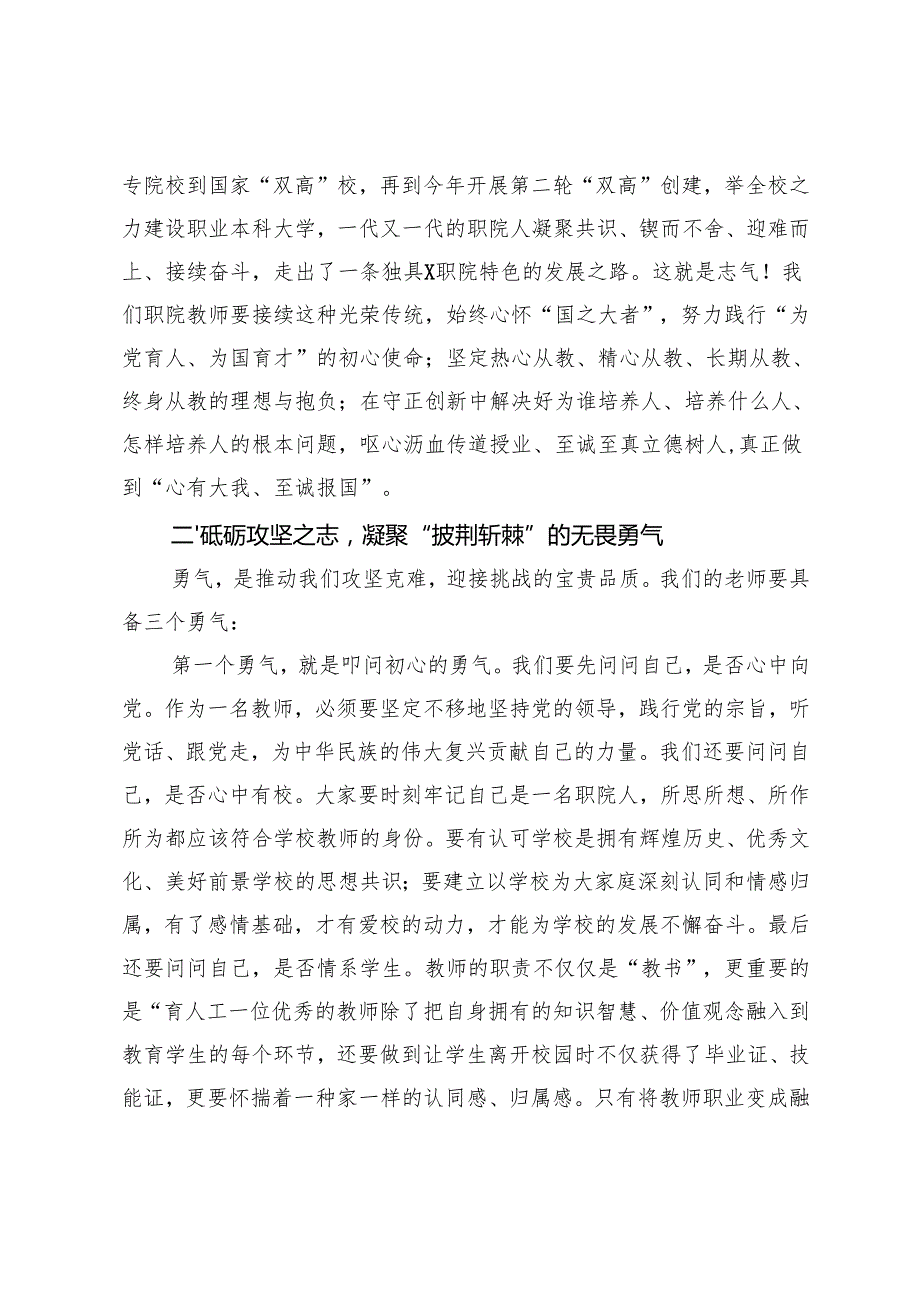 xx学院党委书记在2024年季教师培训班开班仪式上的讲话.docx_第3页
