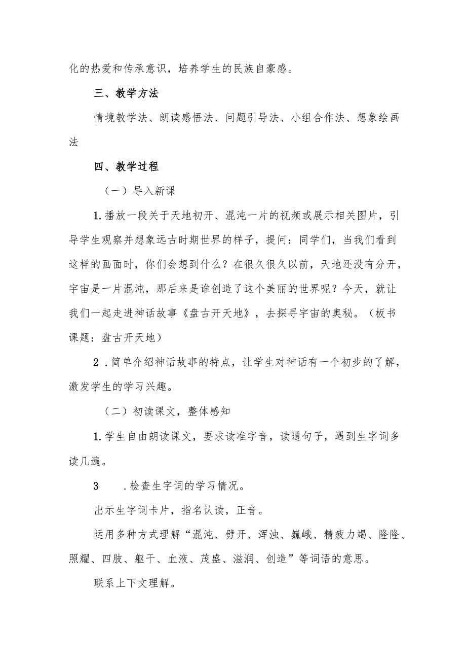 四年级统编版《盘古开天地》教学设计.docx_第2页