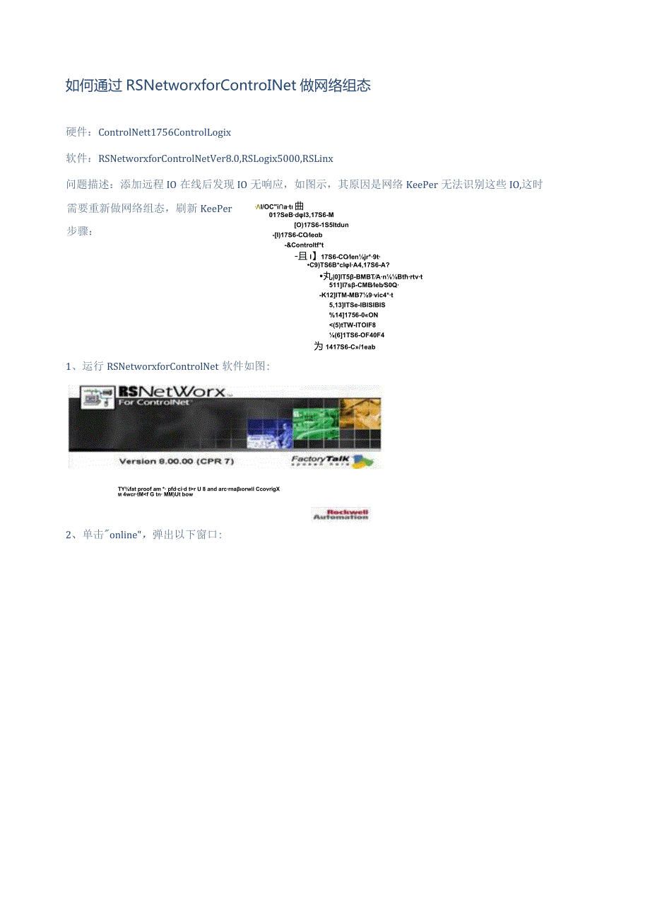 如何通过RSNetworxforControlNet做网络组态.docx_第1页