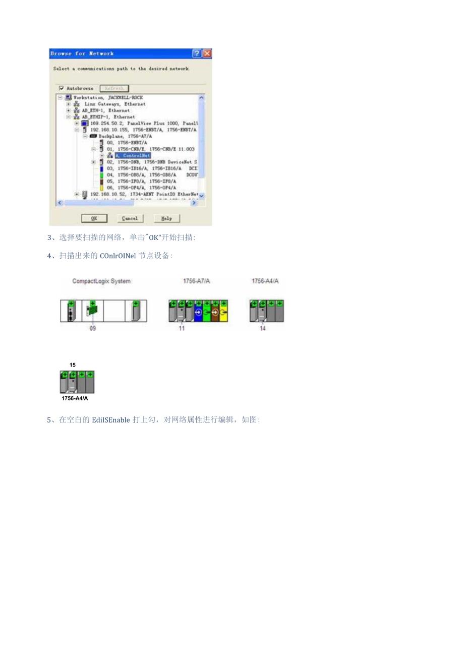 如何通过RSNetworxforControlNet做网络组态.docx_第2页