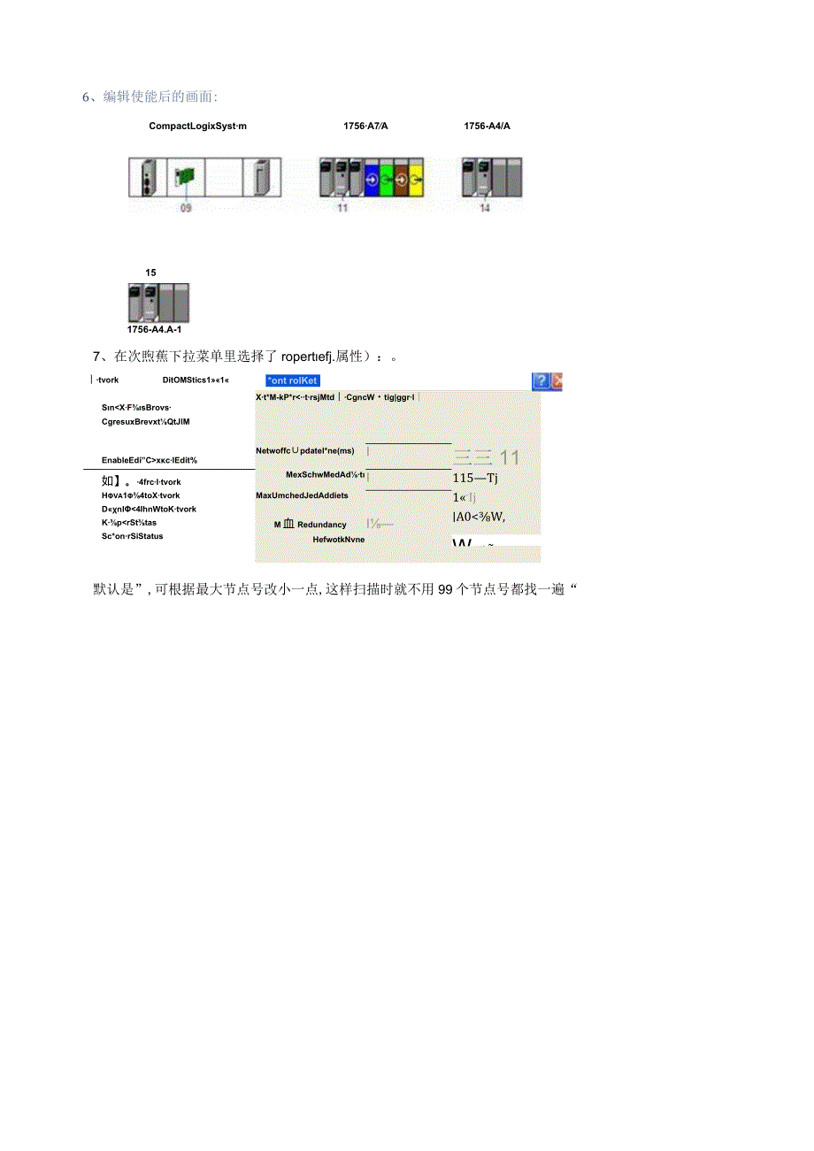 如何通过RSNetworxforControlNet做网络组态.docx_第3页
