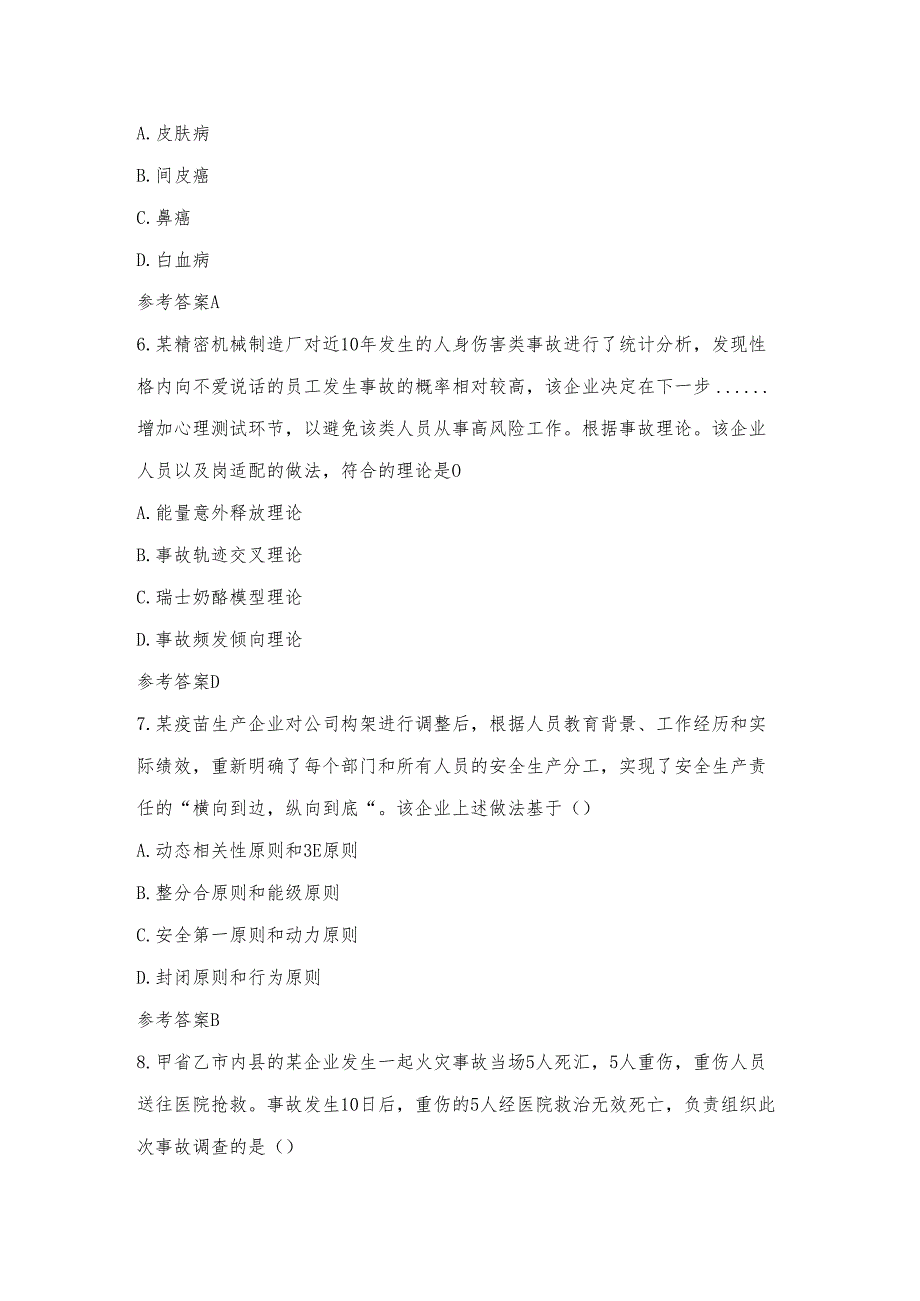 2023注安管理试题.docx_第2页