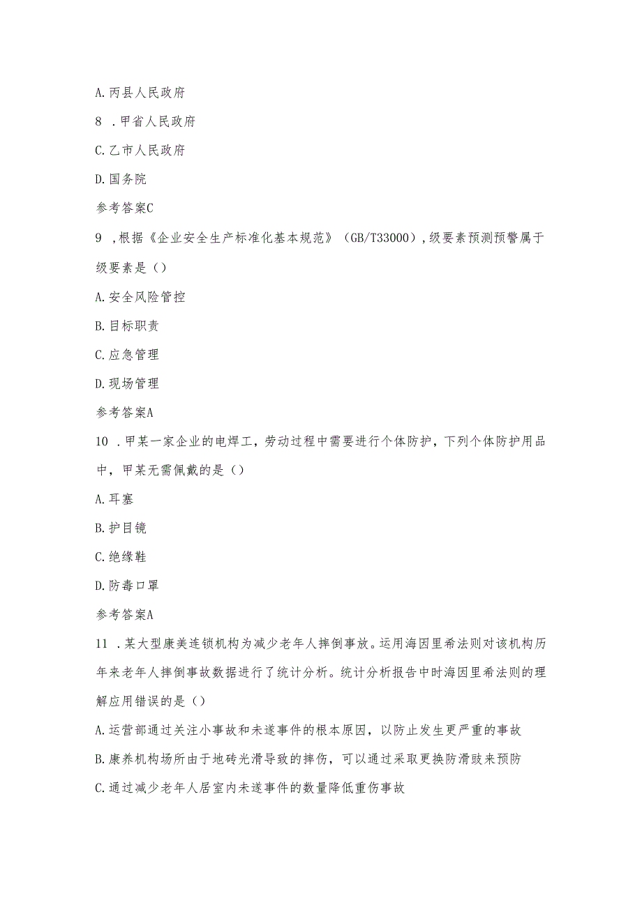 2023注安管理试题.docx_第3页