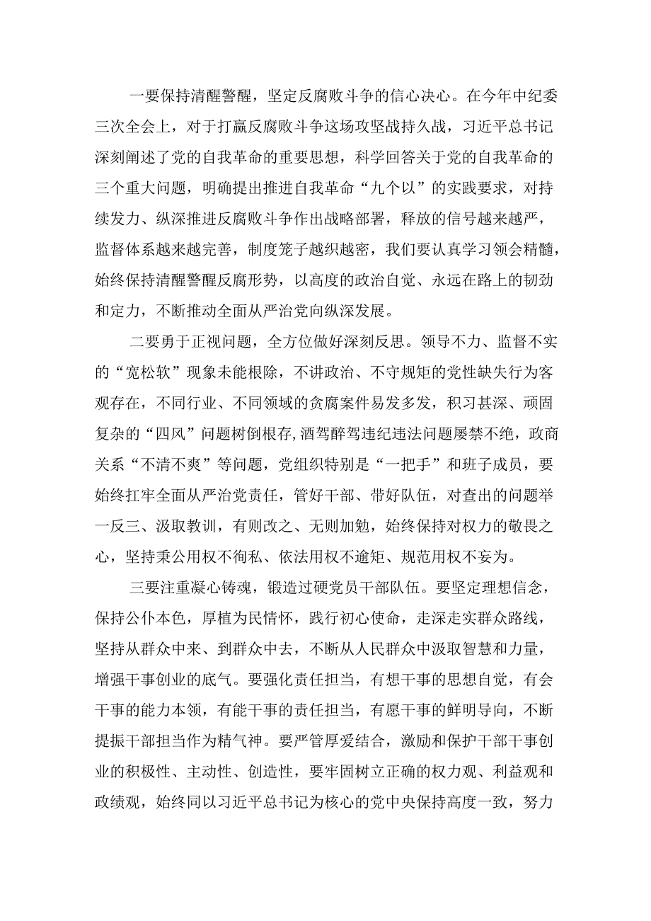 在2024年党委工作暨党风廉政建设工作会议上的讲话8篇（详细版）.docx_第3页