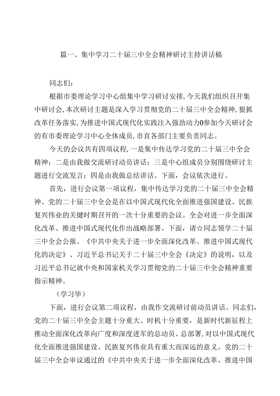 集中学习二十三中全会精神研讨主持讲话稿15篇专题资料.docx_第2页