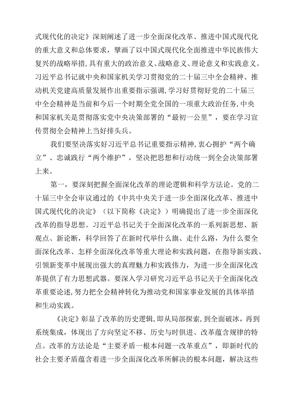 集中学习二十三中全会精神研讨主持讲话稿15篇专题资料.docx_第3页