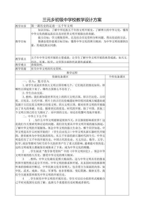 教科版九年级思品全一册教案.docx