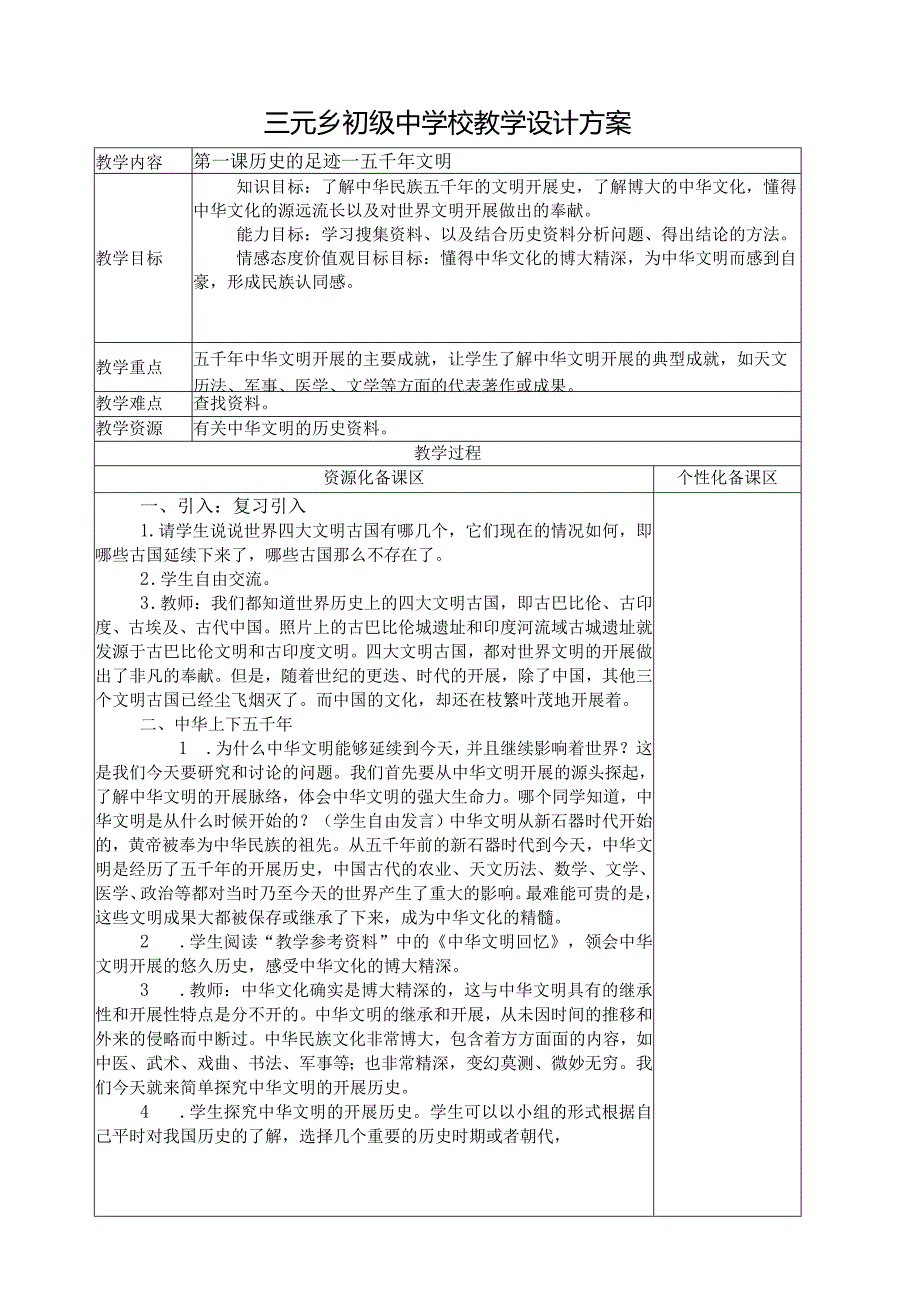 教科版九年级思品全一册教案.docx_第1页