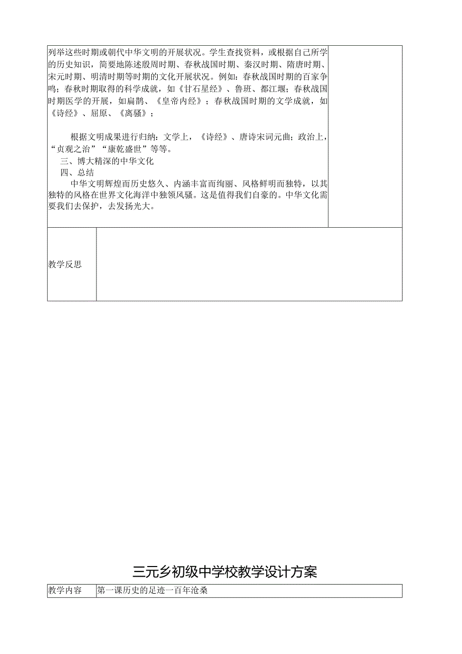 教科版九年级思品全一册教案.docx_第2页