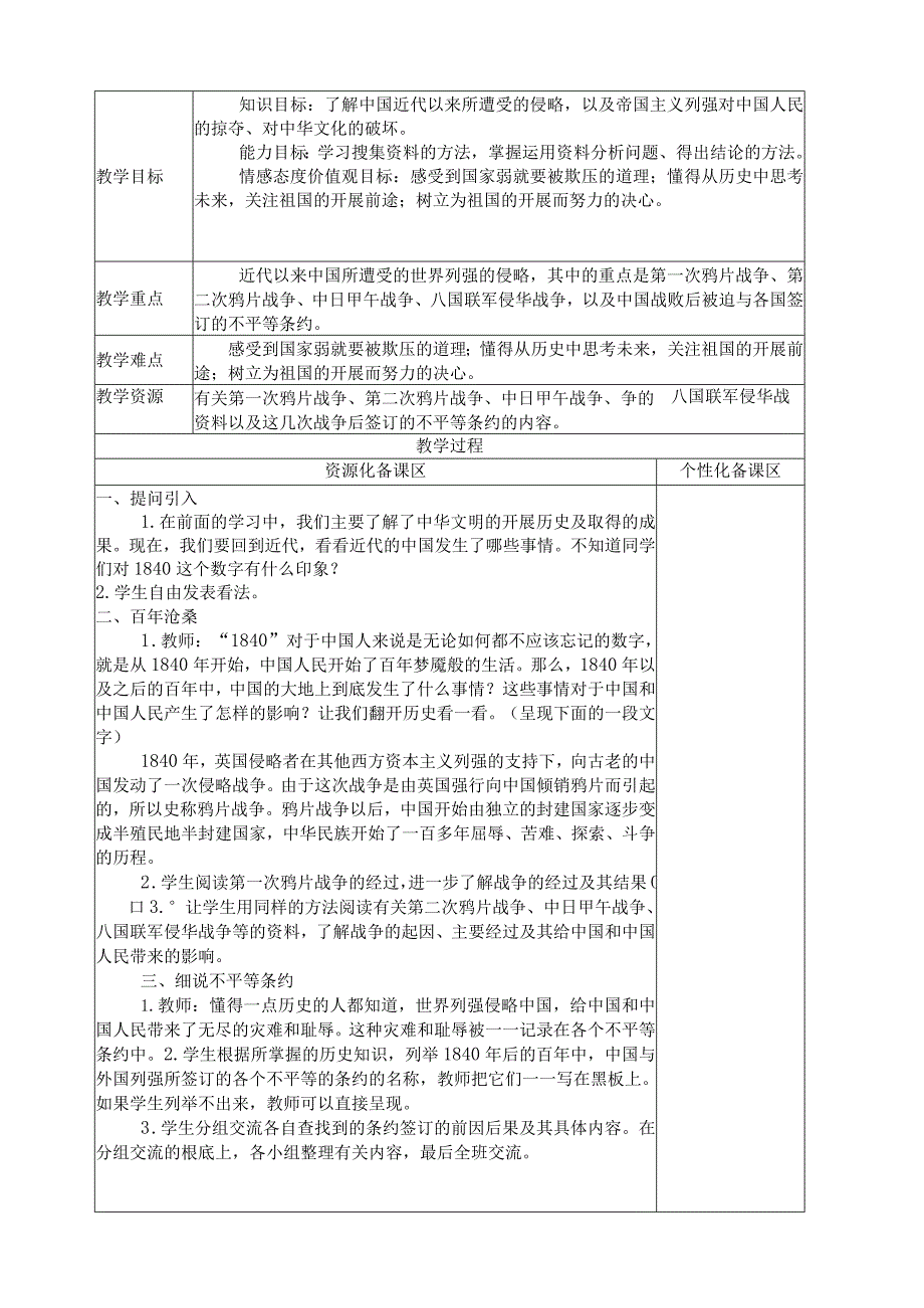 教科版九年级思品全一册教案.docx_第3页
