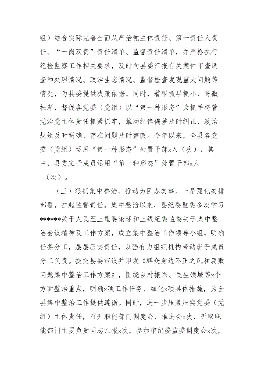纪委监委2024年工作总结及2025年工作计划(1).docx_第2页