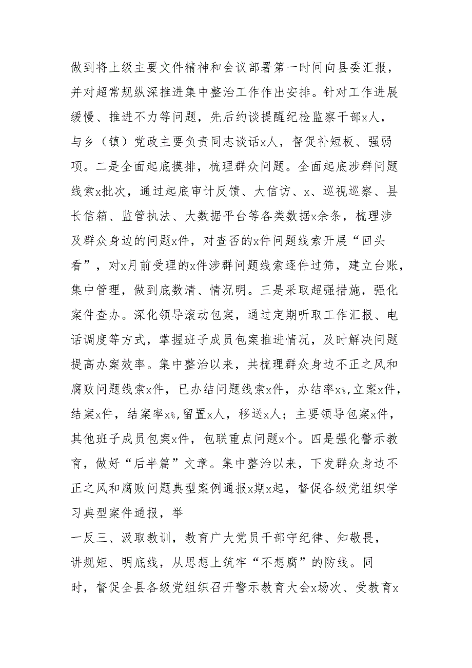 纪委监委2024年工作总结及2025年工作计划(1).docx_第3页