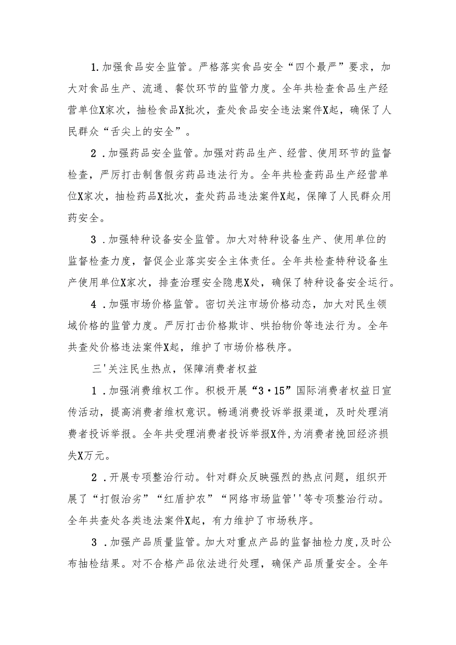 市场监督管理局2024年工作总结汇编（4篇）.docx_第2页