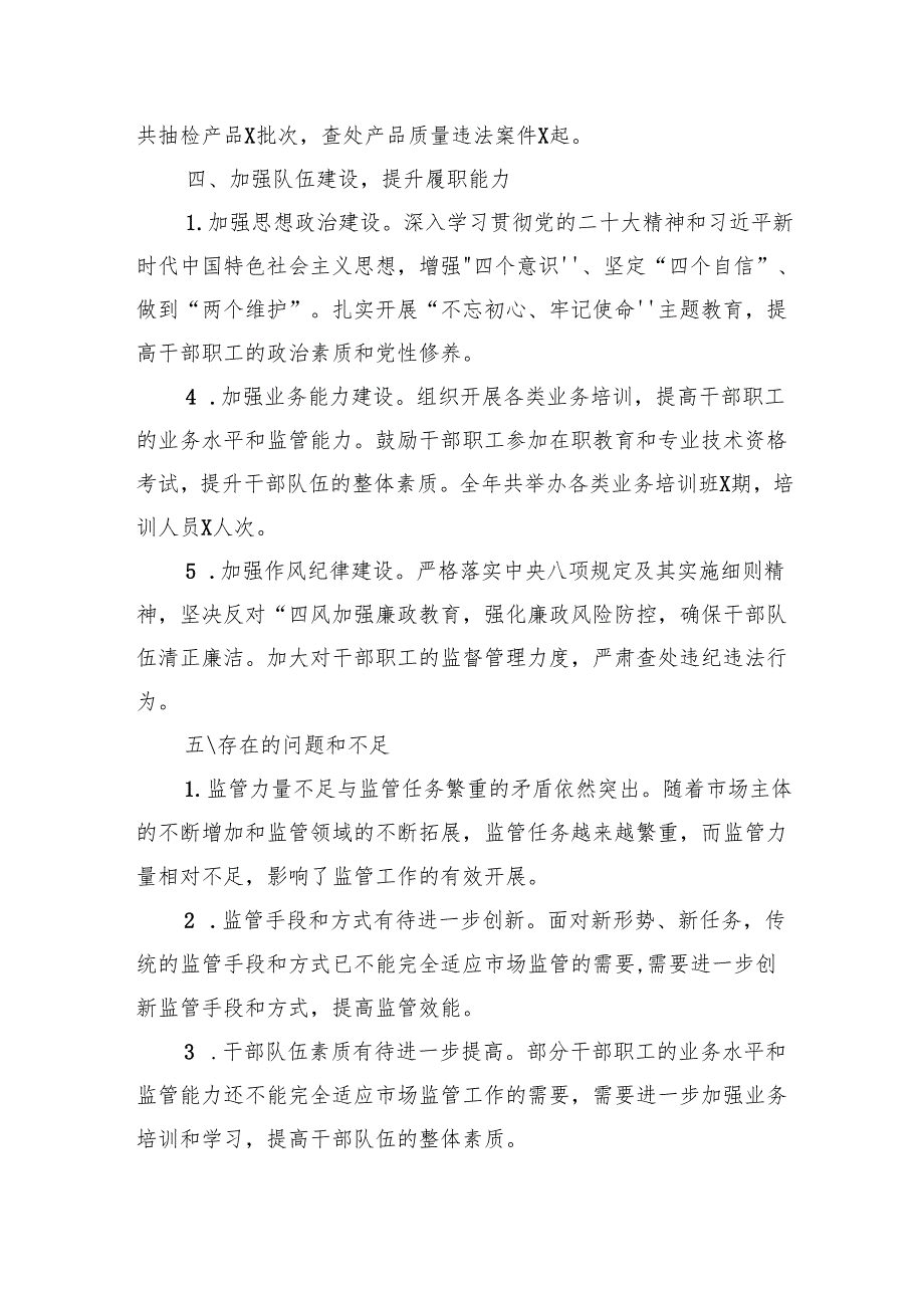市场监督管理局2024年工作总结汇编（4篇）.docx_第3页