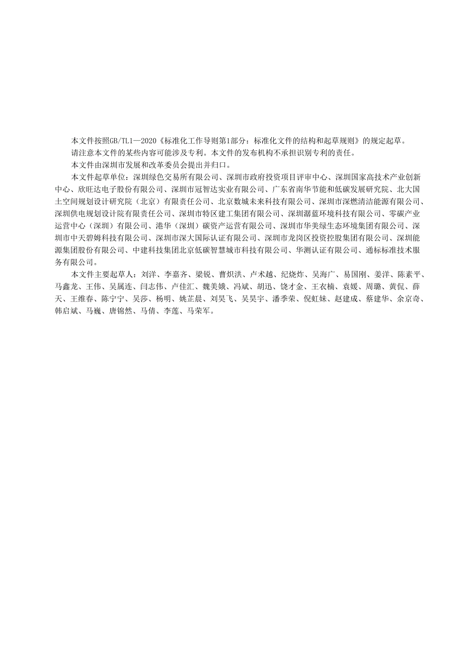 《固定资产投资项目碳排放评价技术指南》.docx_第3页