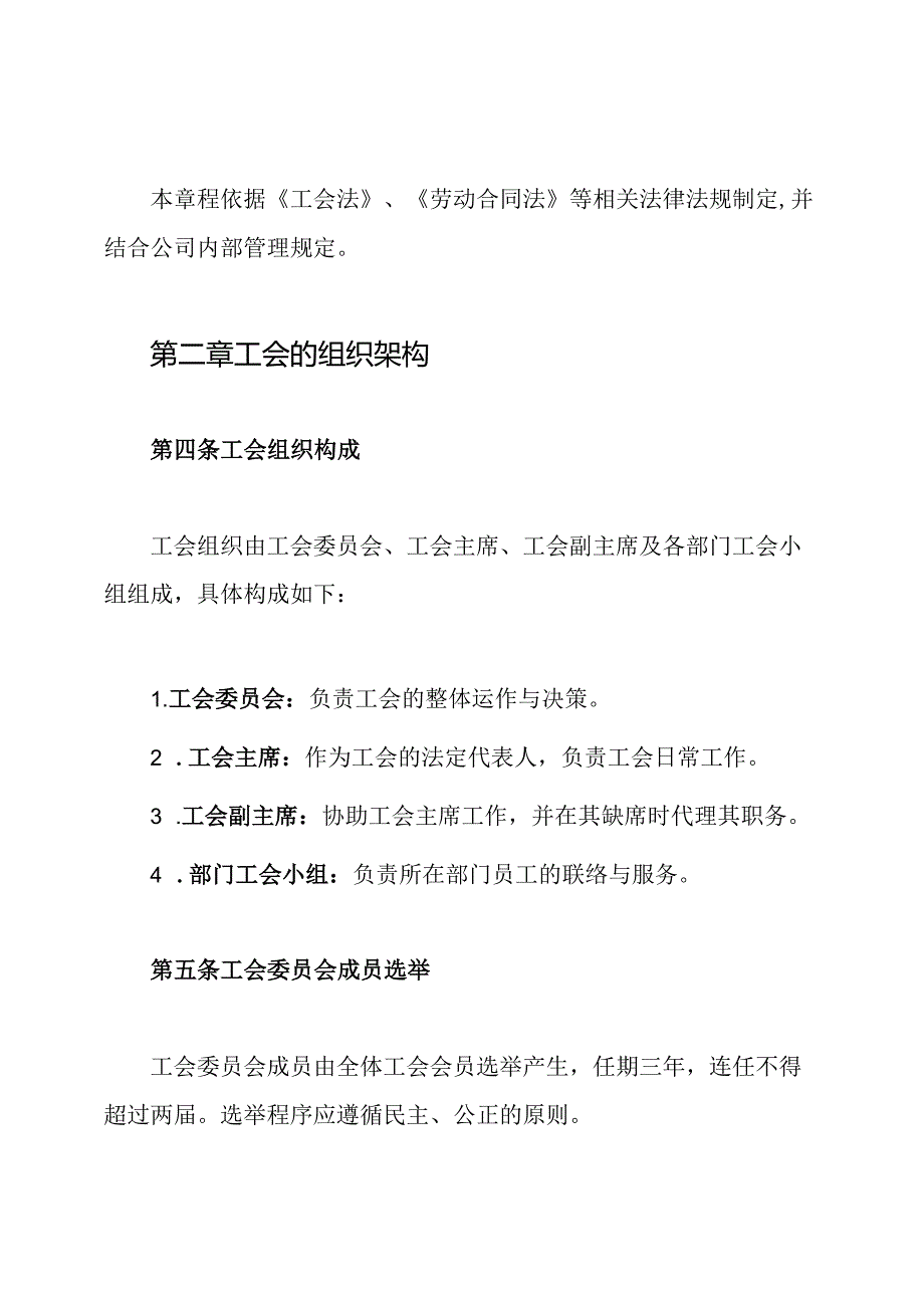 公司工会章程及工作制度.docx_第2页