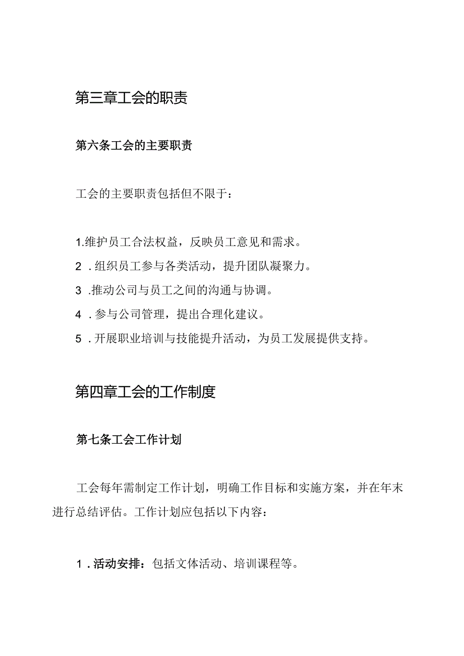 公司工会章程及工作制度.docx_第3页
