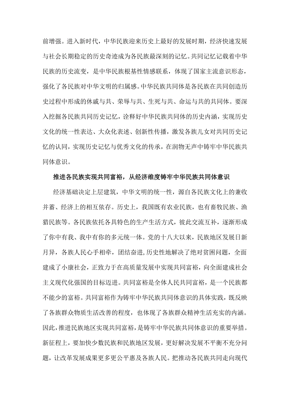 2024年铸牢中华民族共同体意识党课讲稿：坚守中华文明突出的统一性铸牢中华民族共同体意识与铸牢中华民族共同体意识为实现中国式现代化凝心.docx_第3页