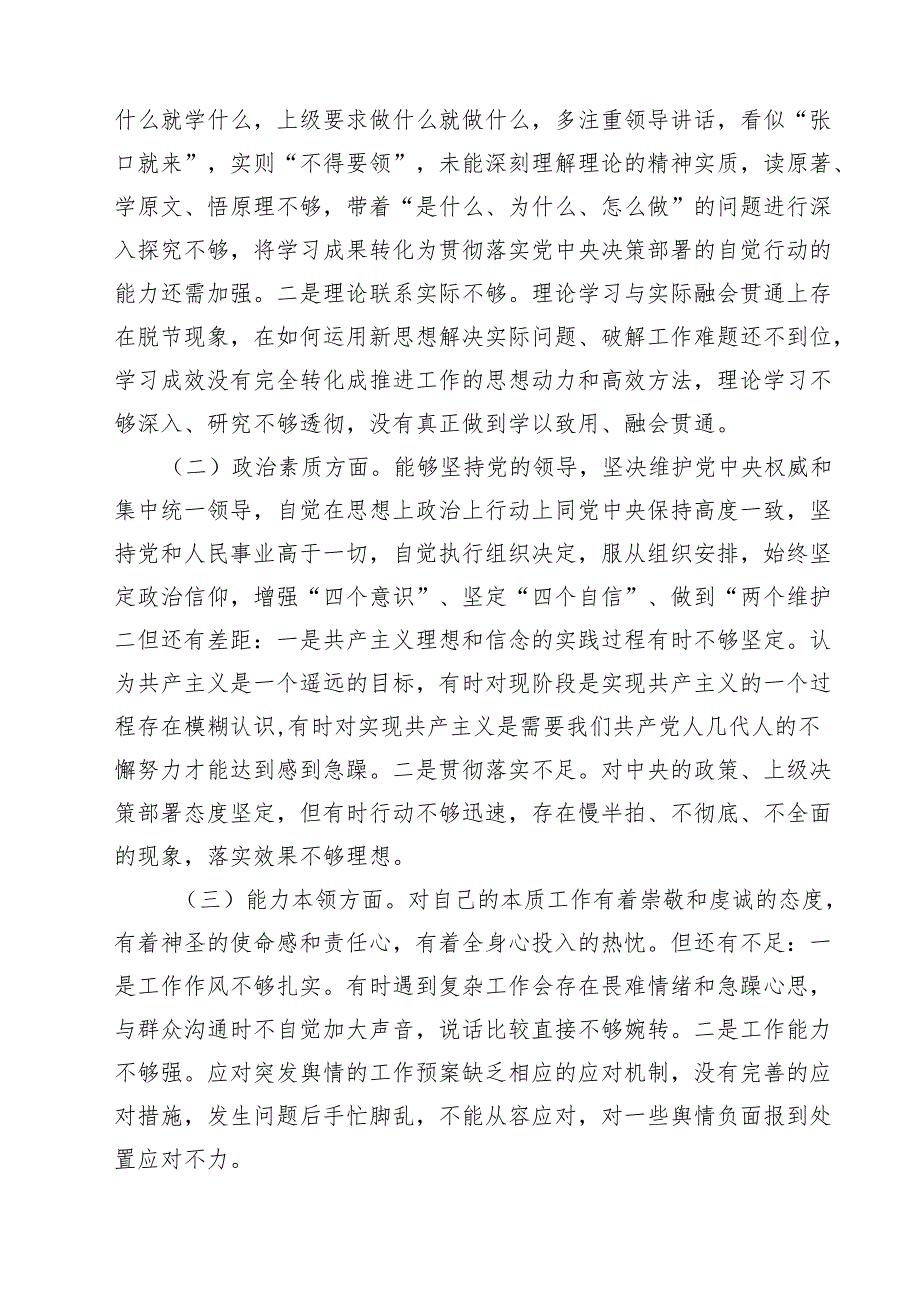 专题教育六个方面个人对照检查剖析材料样例11篇（详细版）.docx_第3页