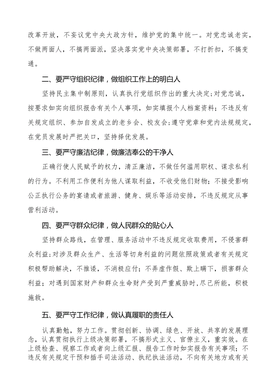 七篇政法干部学习2024新修订《中国共产党纪律处分条例》学习心得体会.docx_第3页