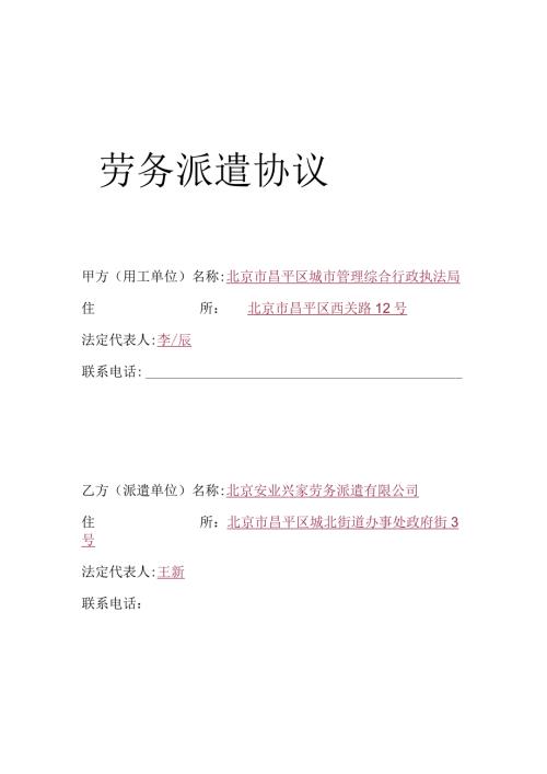 劳务派遣协议.docx