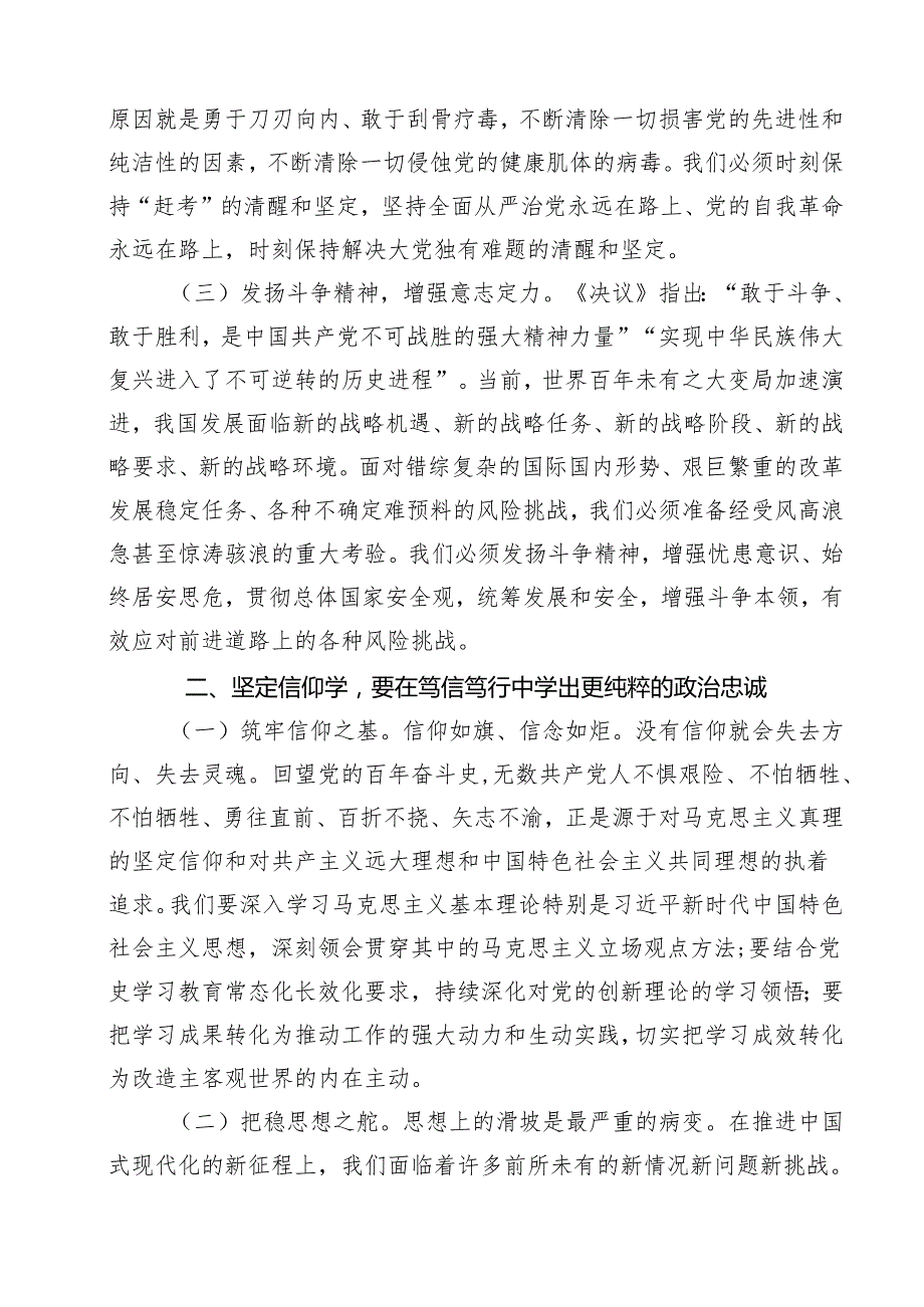 （9篇）在传达学习党的二十三中全会精神研讨会上的发言详细.docx_第3页