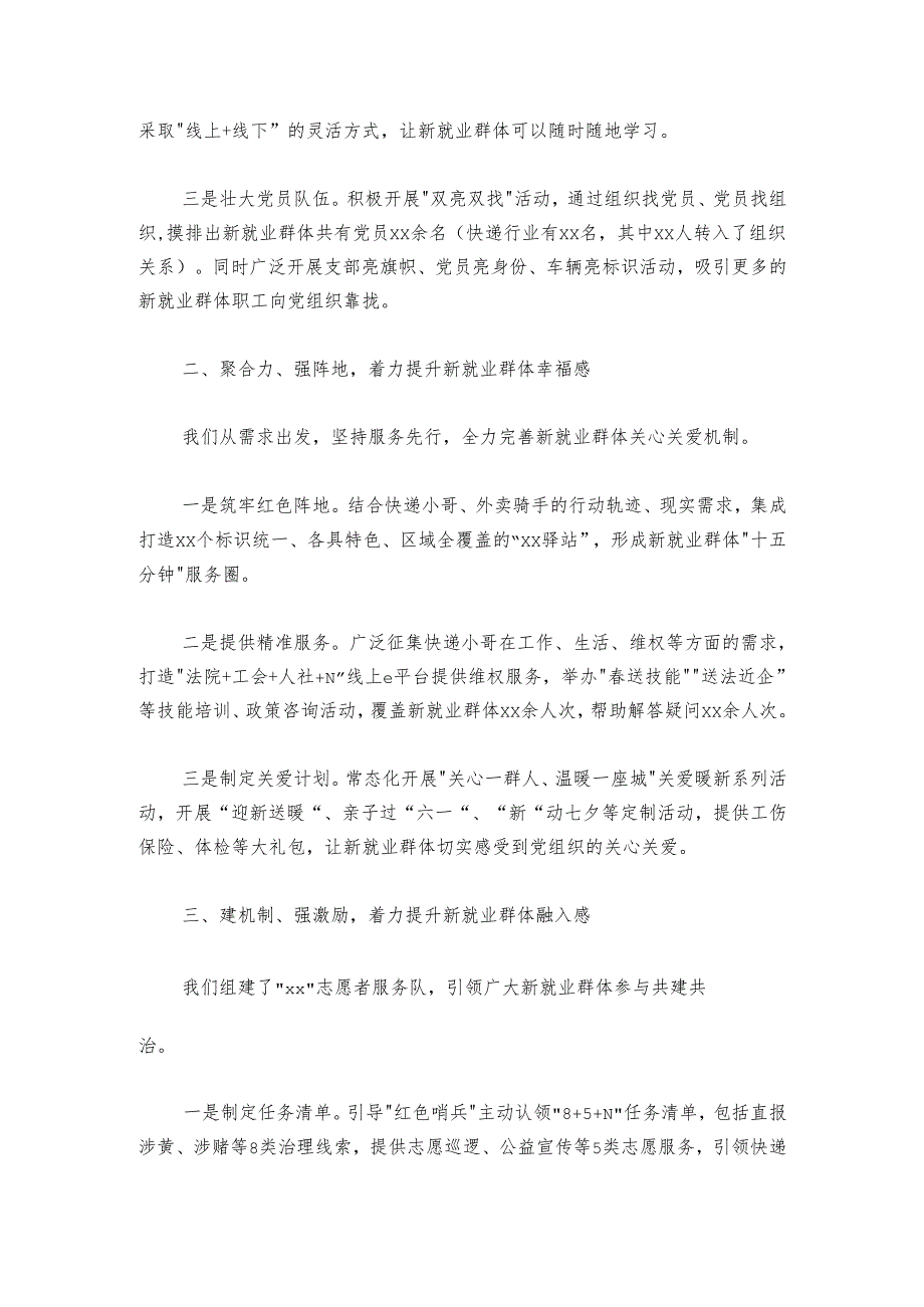 县新就业群体党群服务中心介绍词.docx_第2页