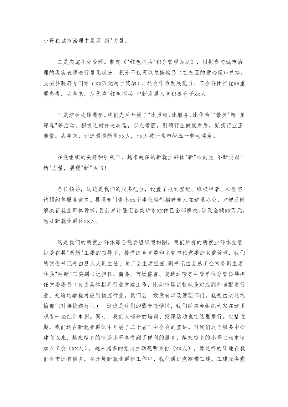 县新就业群体党群服务中心介绍词.docx_第3页
