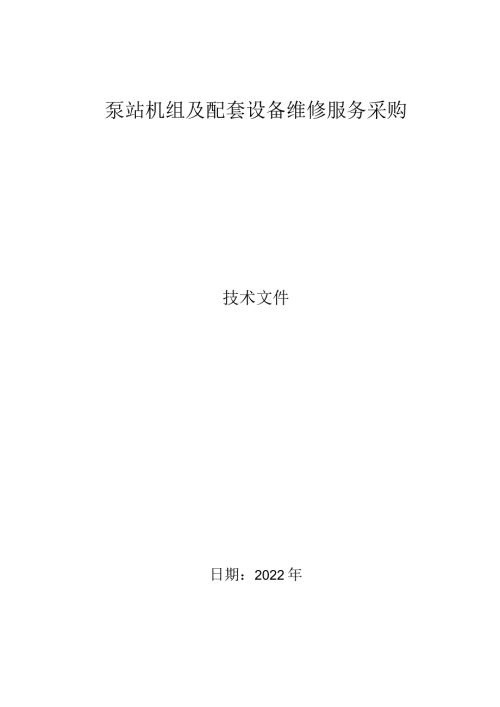 设备维修服务质量保障方案.docx