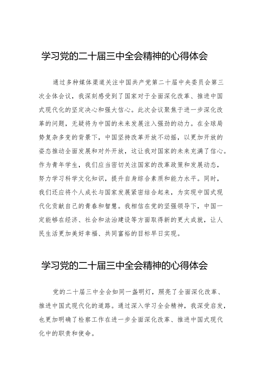 学习观看二十三中全会会议精神的心得体会32篇.docx_第1页
