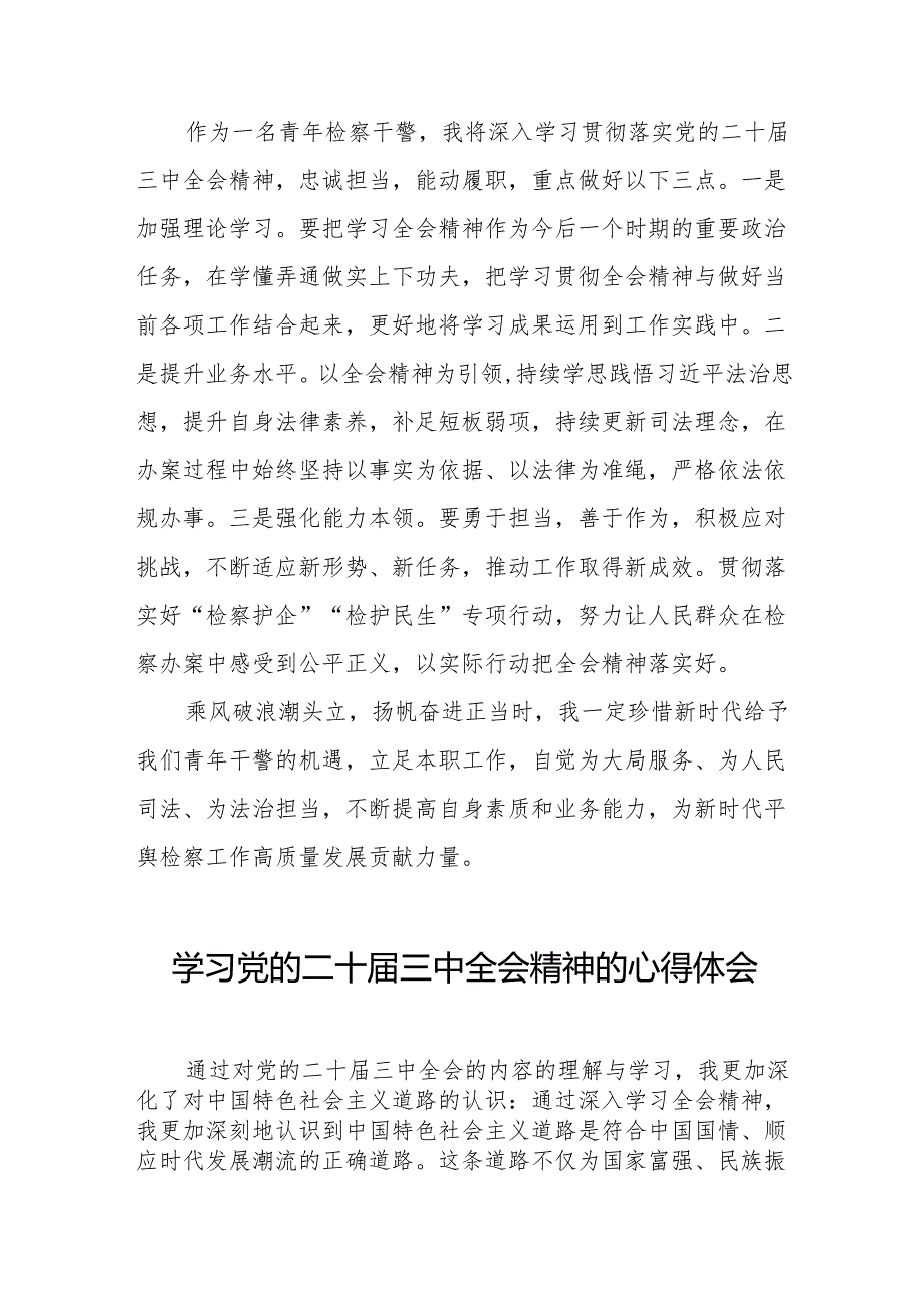 学习观看二十三中全会会议精神的心得体会32篇.docx_第2页