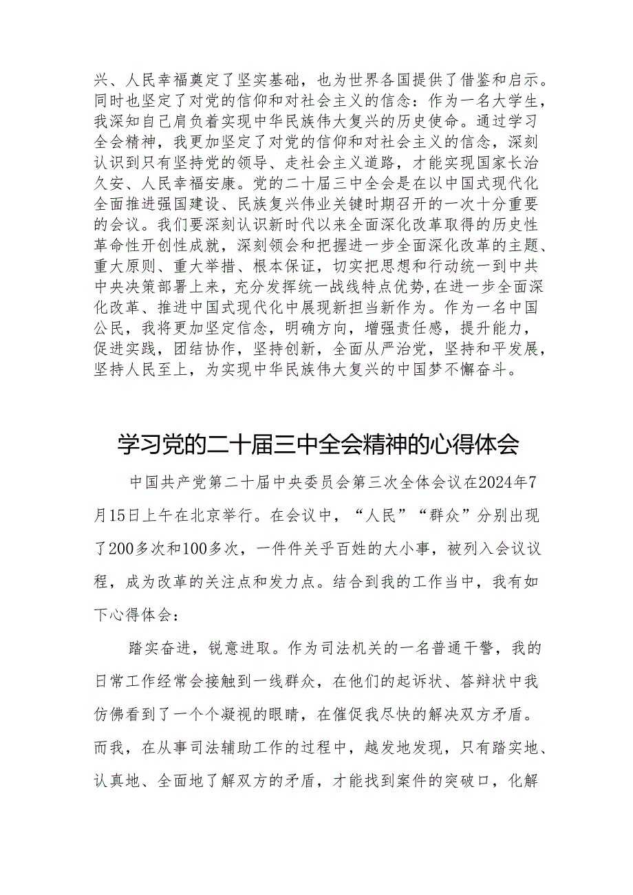 学习观看二十三中全会会议精神的心得体会32篇.docx_第3页