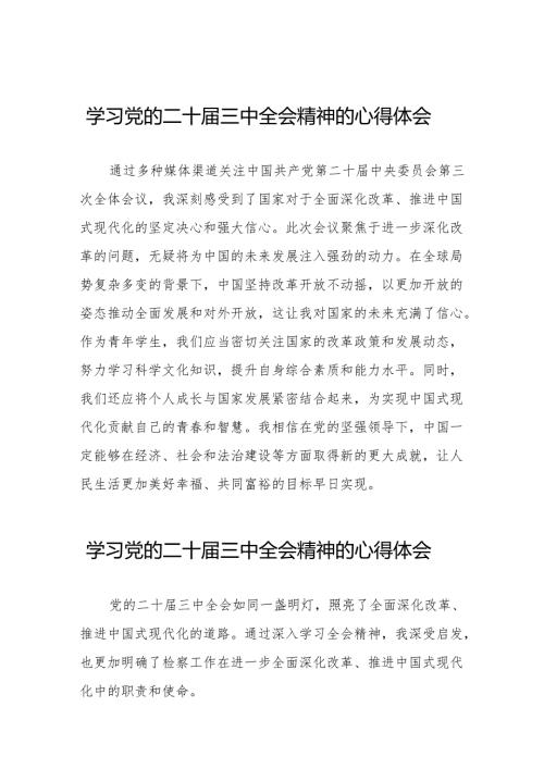 学习观看二十三中全会会议精神的心得体会32篇.docx