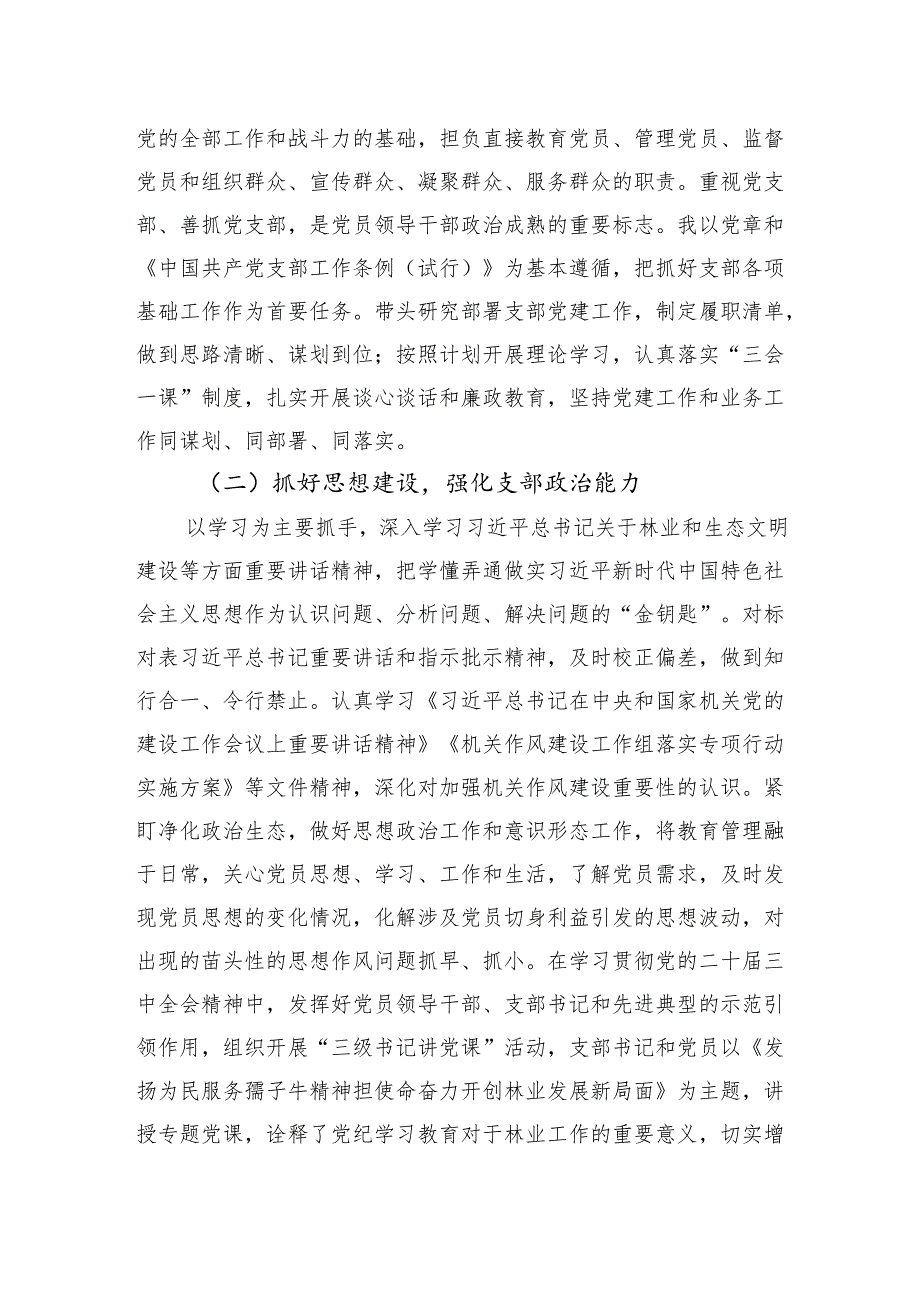 四篇2024年党支部书记抓基层党建工作述职报告.docx_第2页