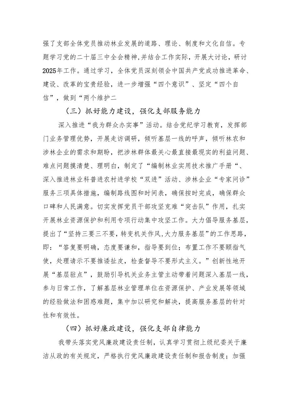 四篇2024年党支部书记抓基层党建工作述职报告.docx_第3页