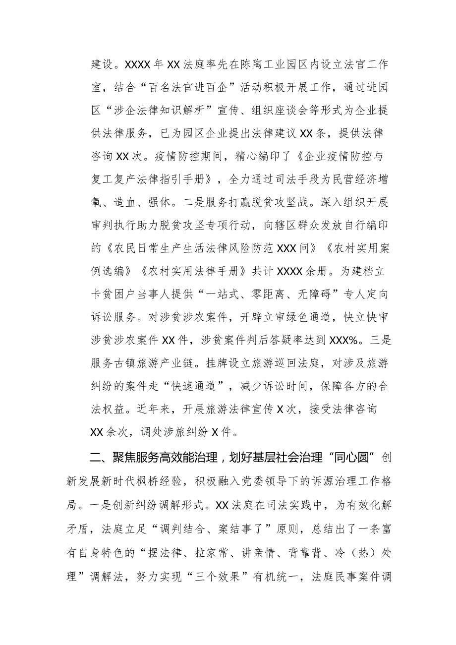 2023年法庭关于深入践行新时代“枫桥经验”服务基层社会治理典型经验交流发言材料七篇.docx_第2页