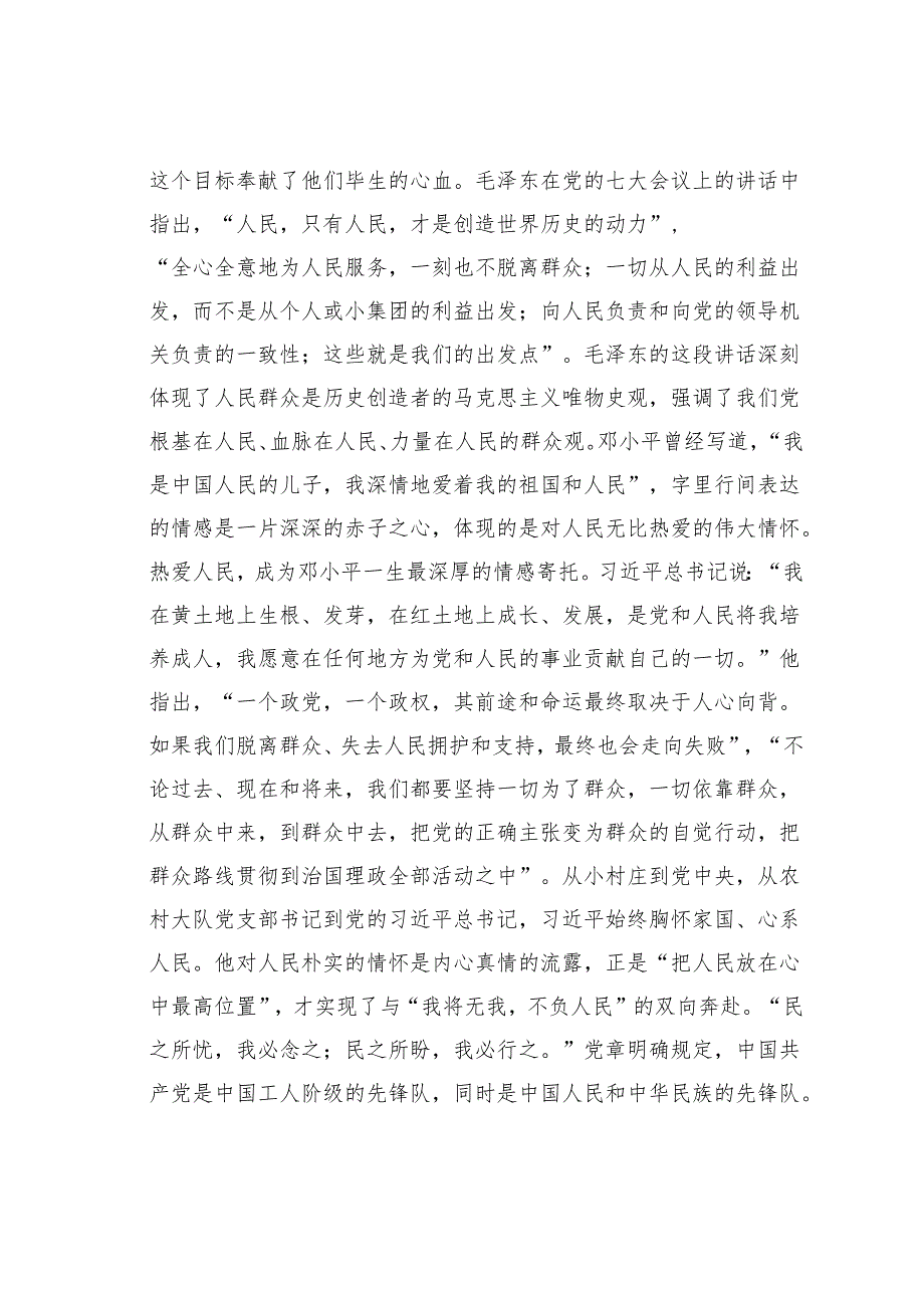 党课讲稿：牢记为民宗旨矢志为民造福.docx_第2页