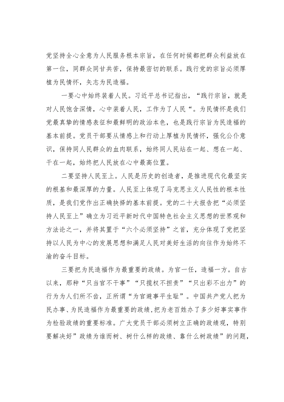 党课讲稿：牢记为民宗旨矢志为民造福.docx_第3页