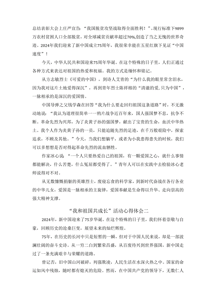 我和祖国共成长活动心得体会二.docx_第2页