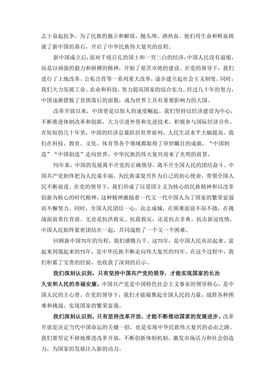 我和祖国共成长活动心得体会二.docx_第3页